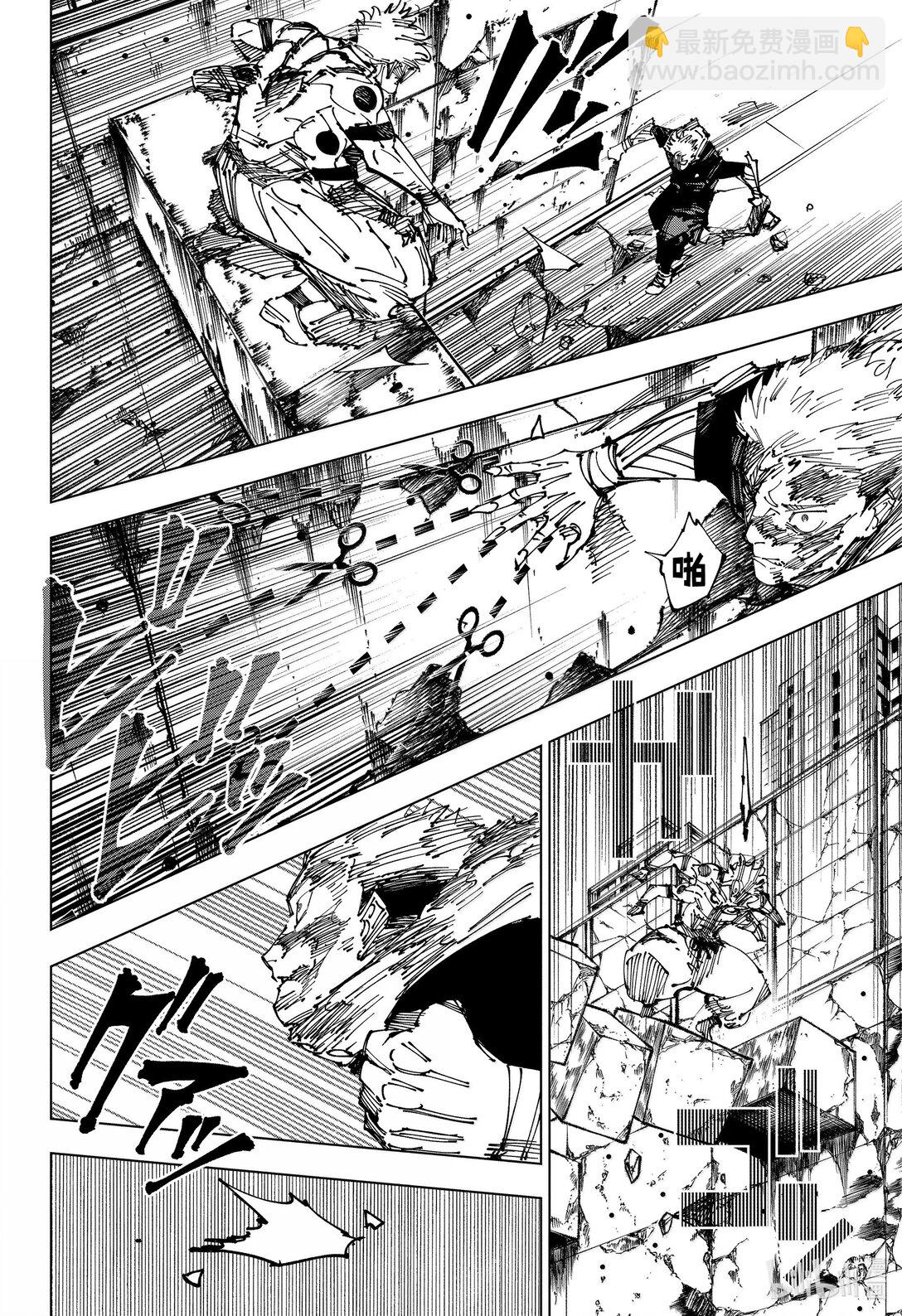 咒術回戰 - 第263話 人外魔境新宿決戰㉟ - 4