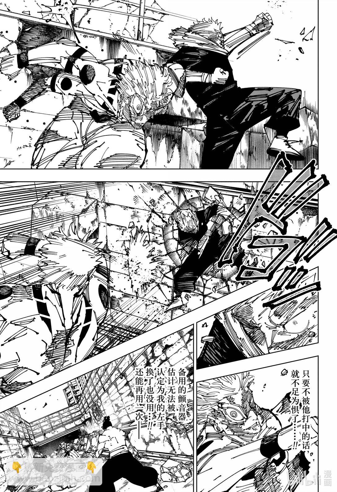咒術回戰 - 第263話 人外魔境新宿決戰㉟ - 1