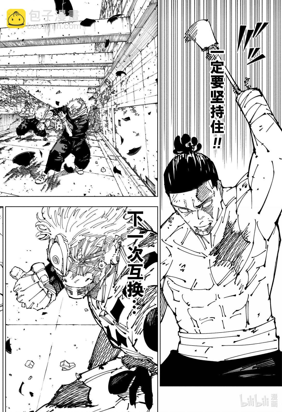 咒術回戰 - 第263話 人外魔境新宿決戰㉟ - 2