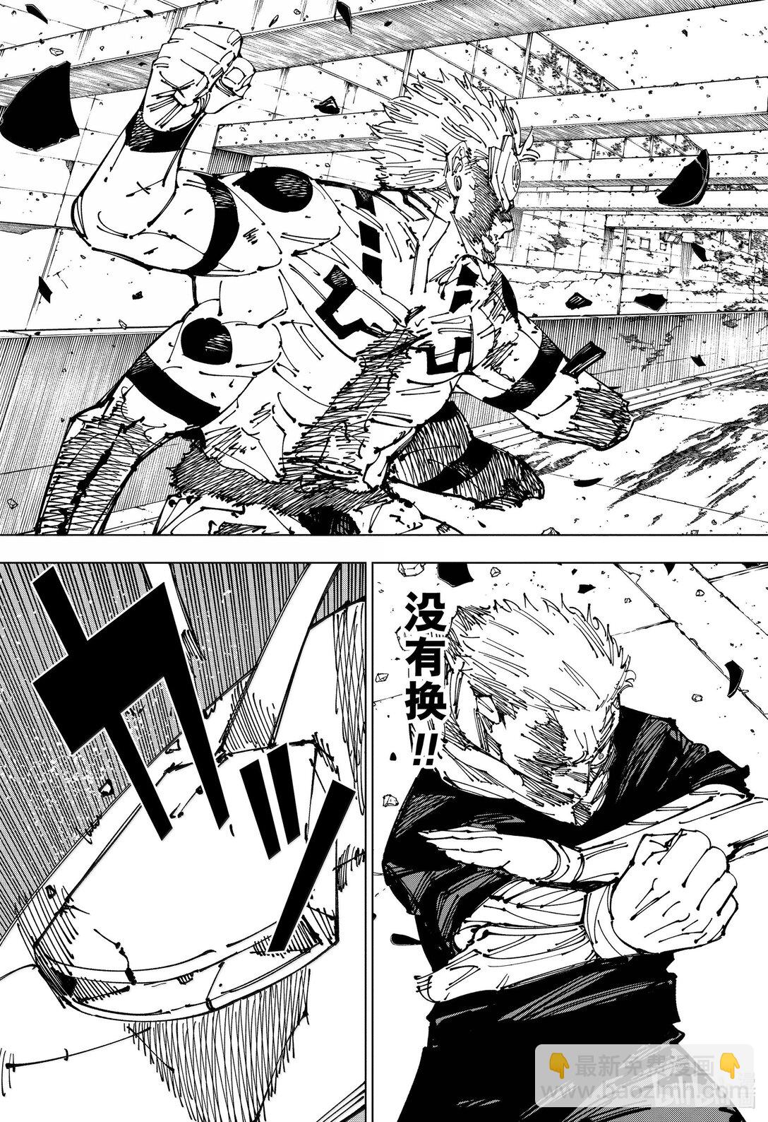 咒術回戰 - 第263話 人外魔境新宿決戰㉟ - 3