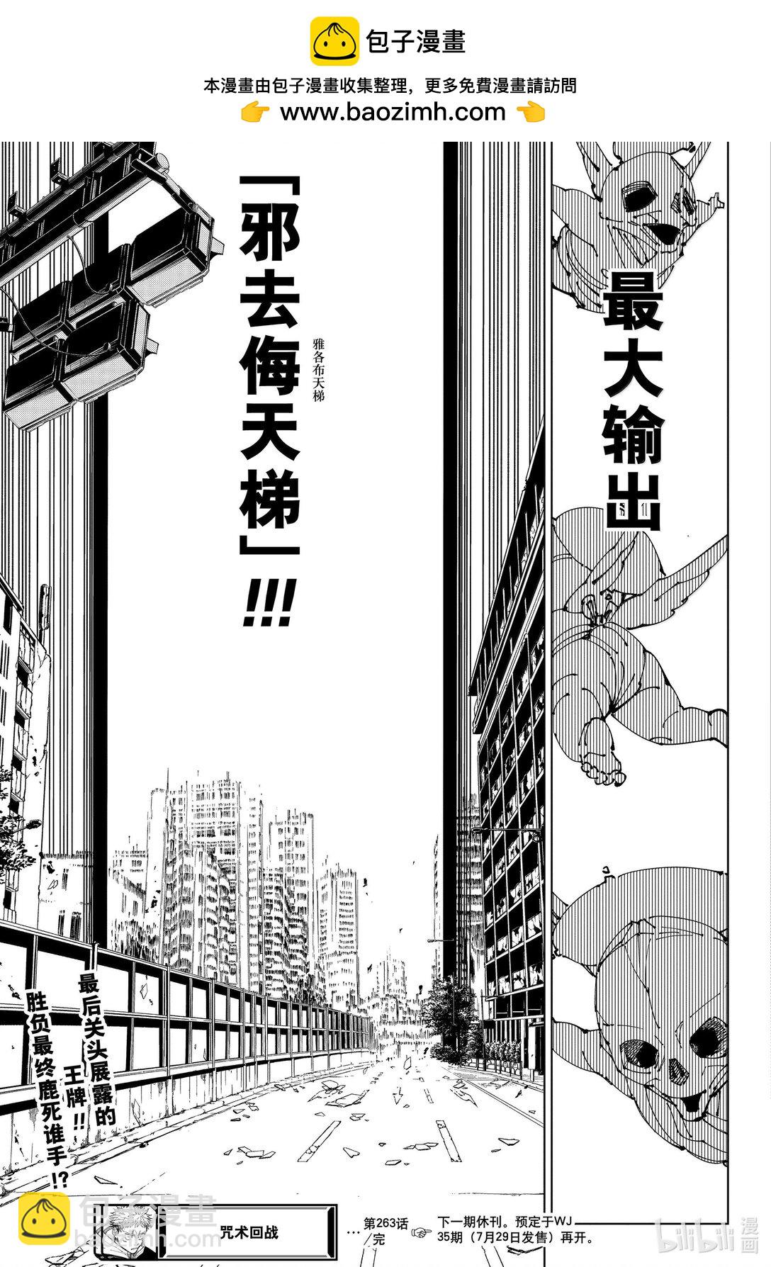 咒術回戰 - 第263話 人外魔境新宿決戰㉟ - 3