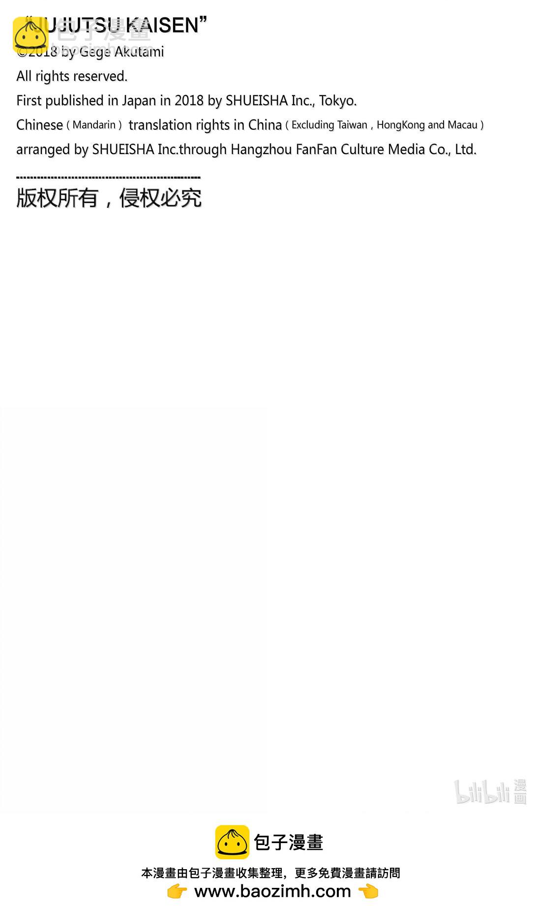 咒術回戰 - 第263話 人外魔境新宿決戰㉟ - 4