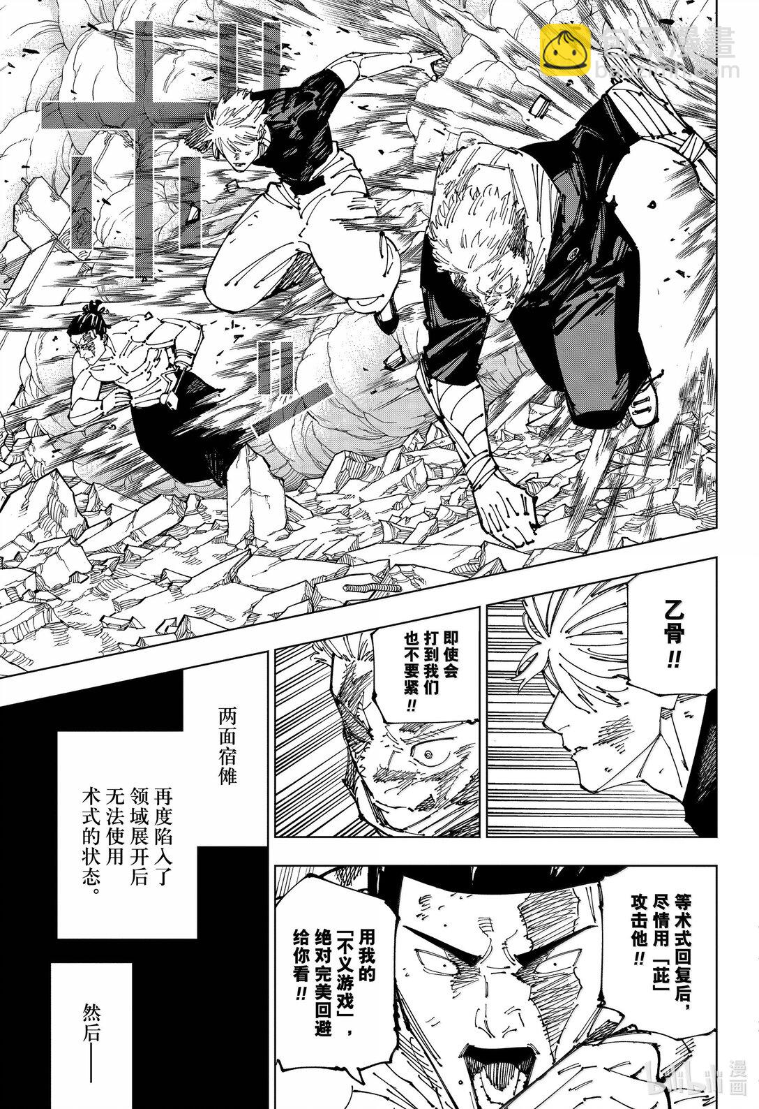 咒術回戰 - 第263話 人外魔境新宿決戰㉟ - 3