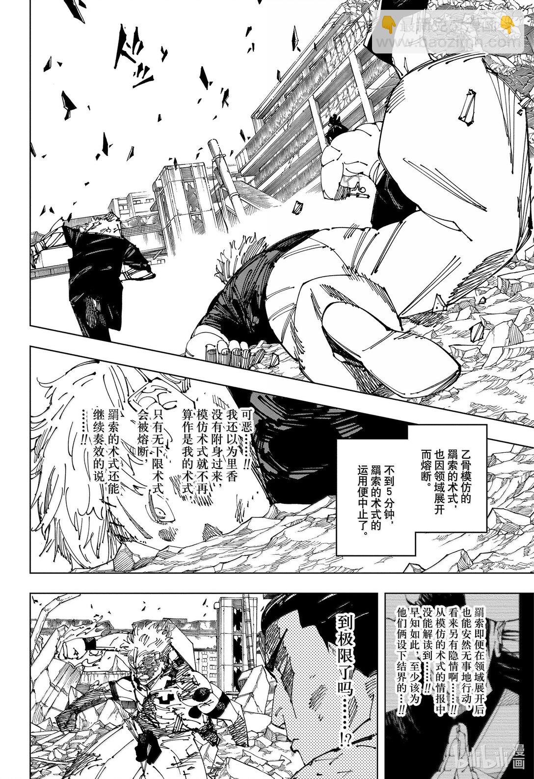 咒術回戰 - 第263話 人外魔境新宿決戰㉟ - 4