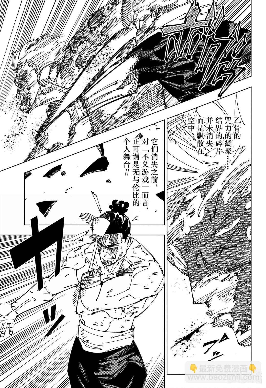 咒術回戰 - 第263話 人外魔境新宿決戰㉟ - 3