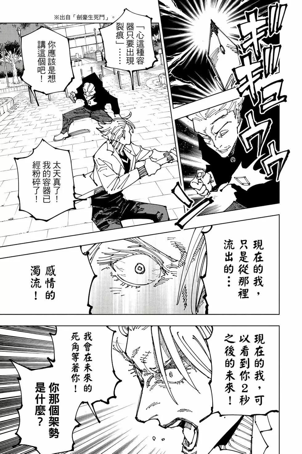 咒術回戰 - 第21卷(1/5) - 6