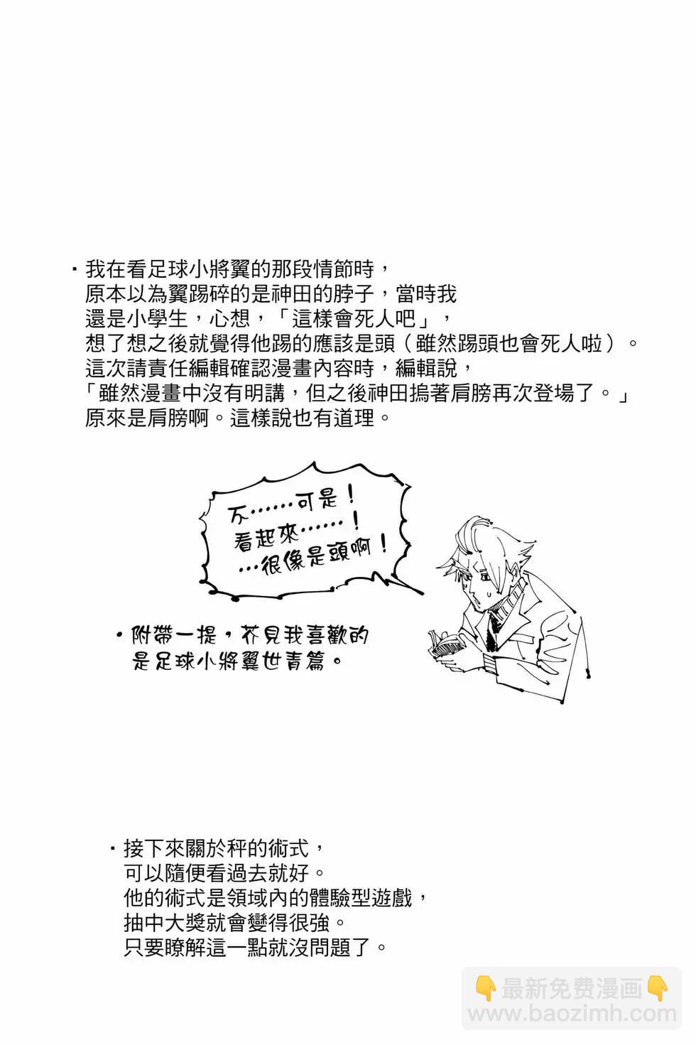 咒術回戰 - 第21卷(2/5) - 3