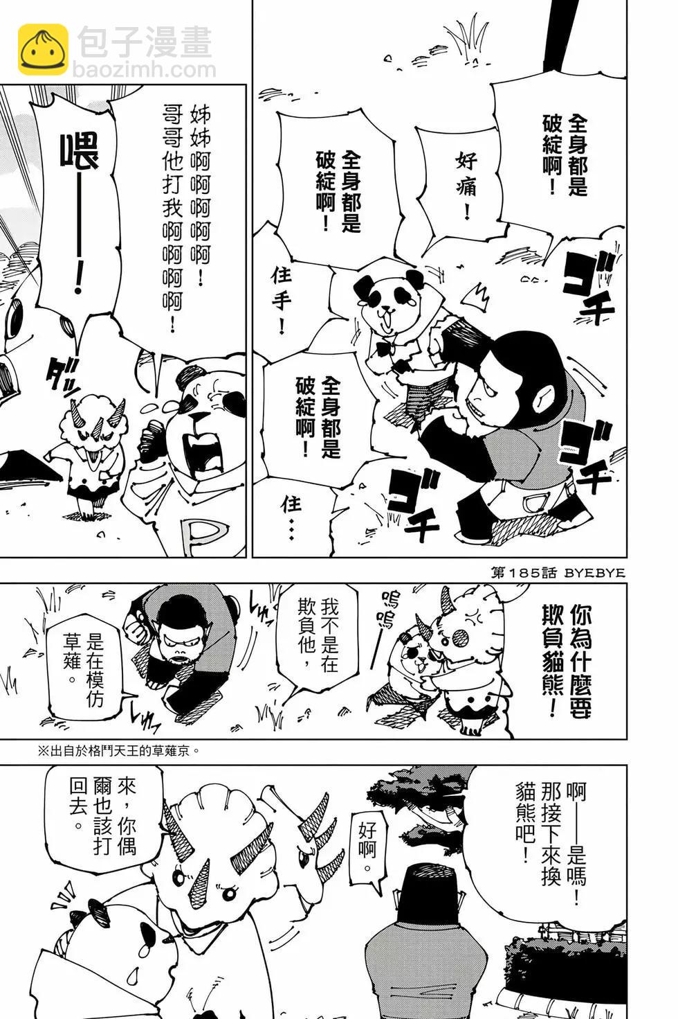 咒術回戰 - 第21卷(2/5) - 4