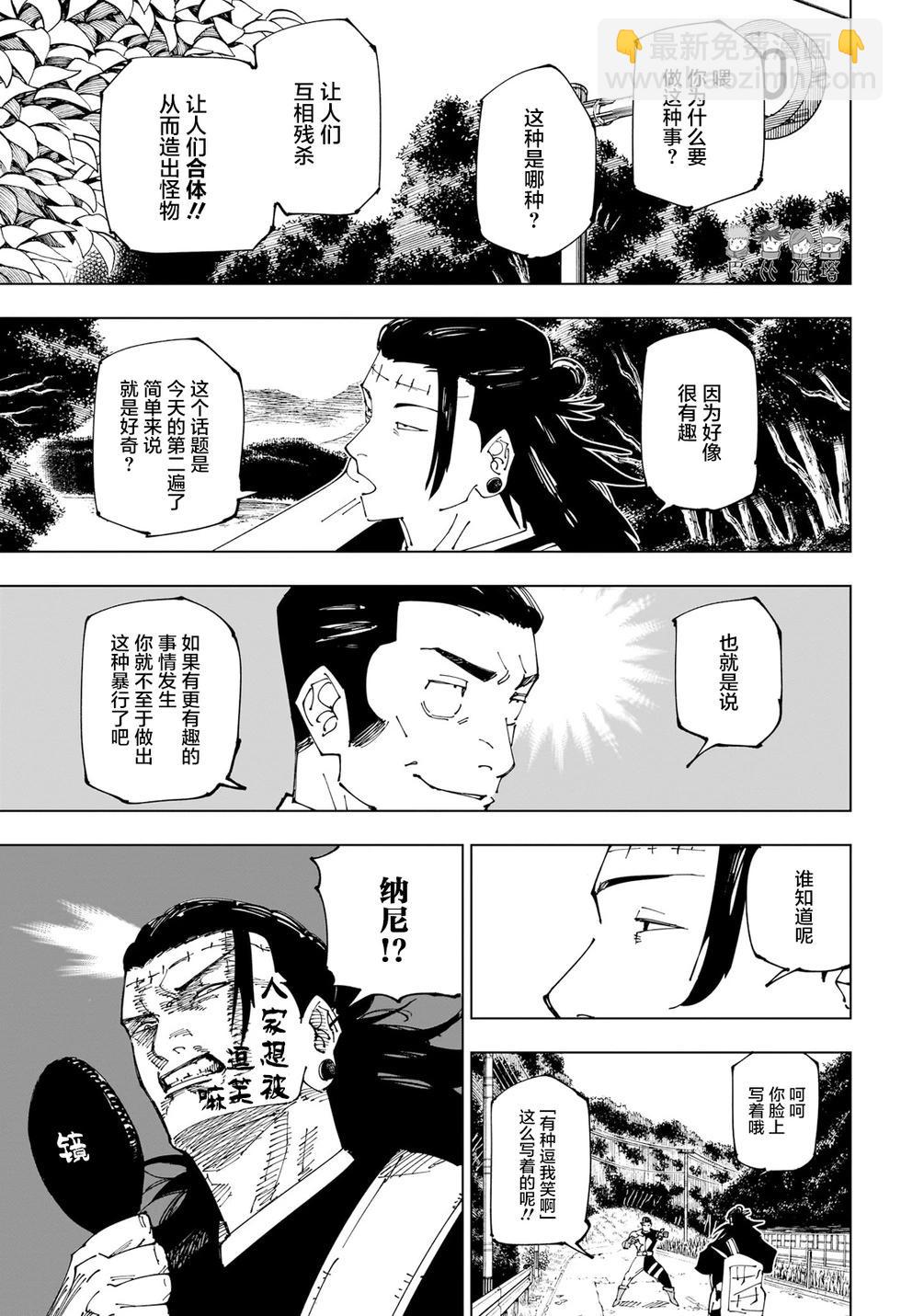 咒術回戰 - 第240話 - 1