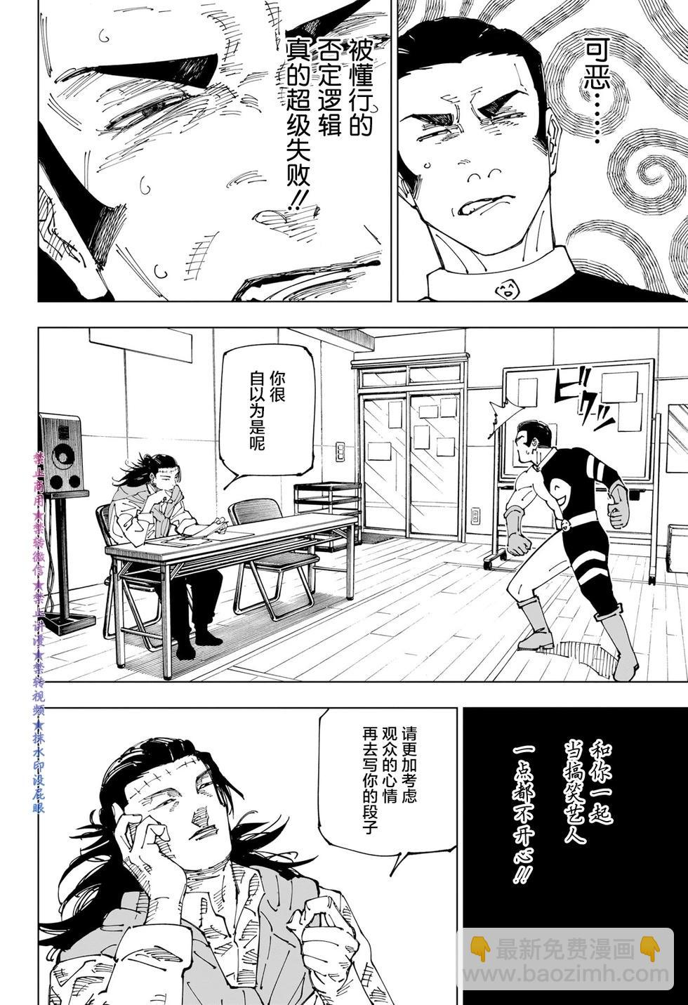 咒術回戰 - 第240話 - 4