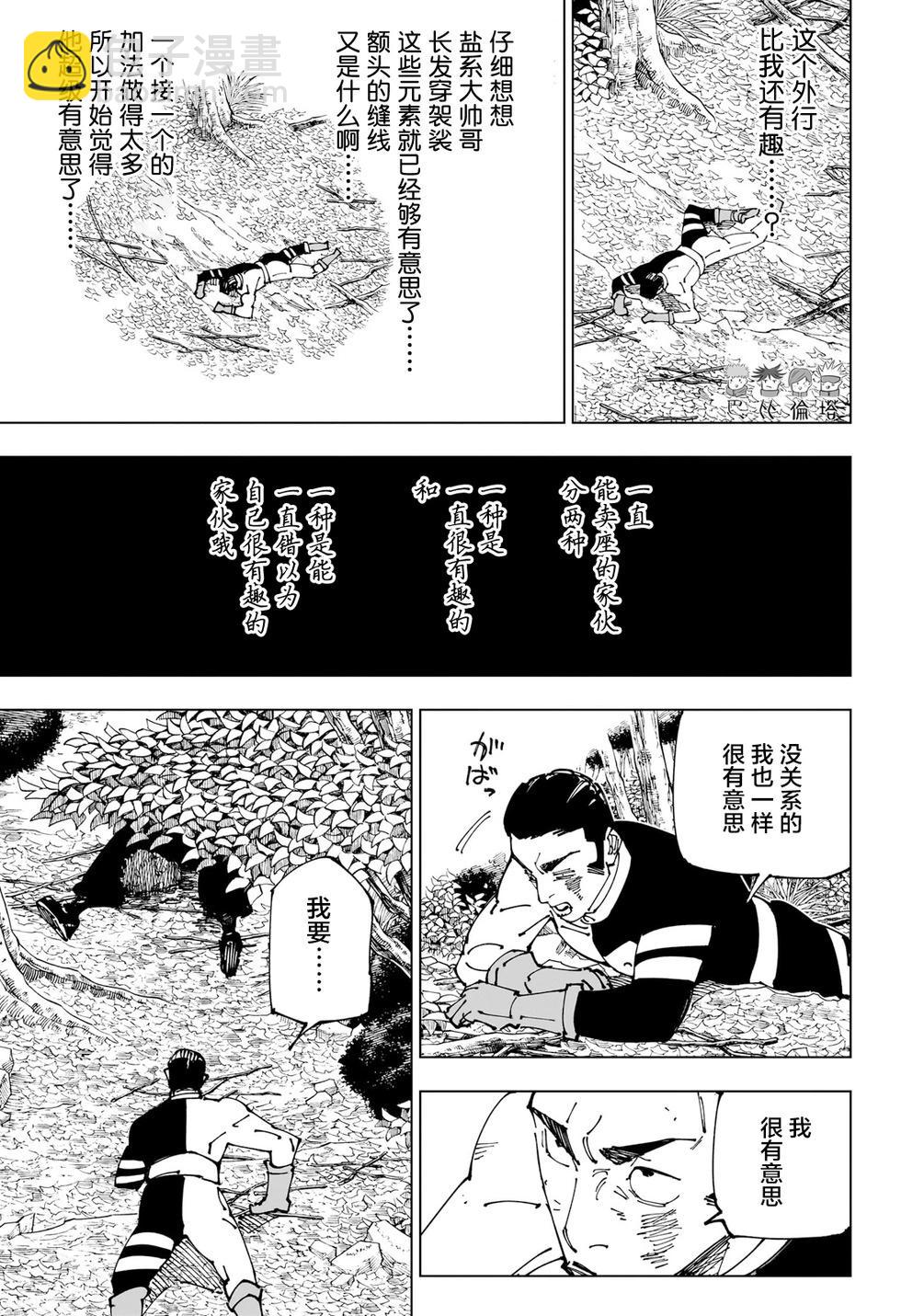 咒術回戰 - 第240話 - 4