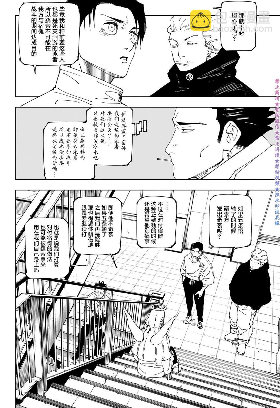 咒術回戰 - 第240話 - 4