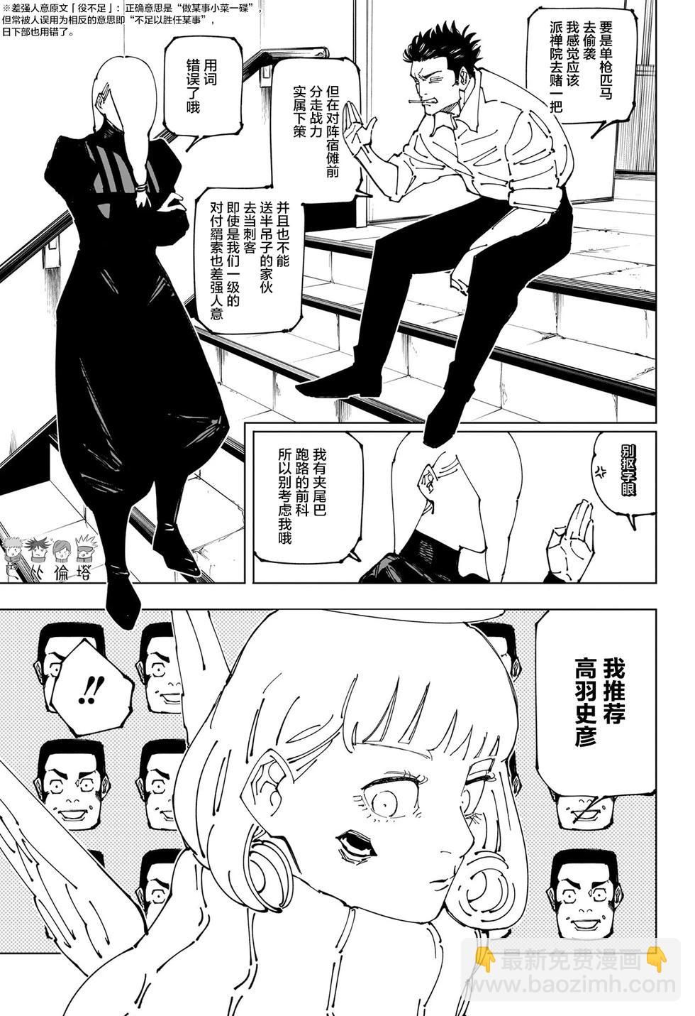 咒術回戰 - 第240話 - 5