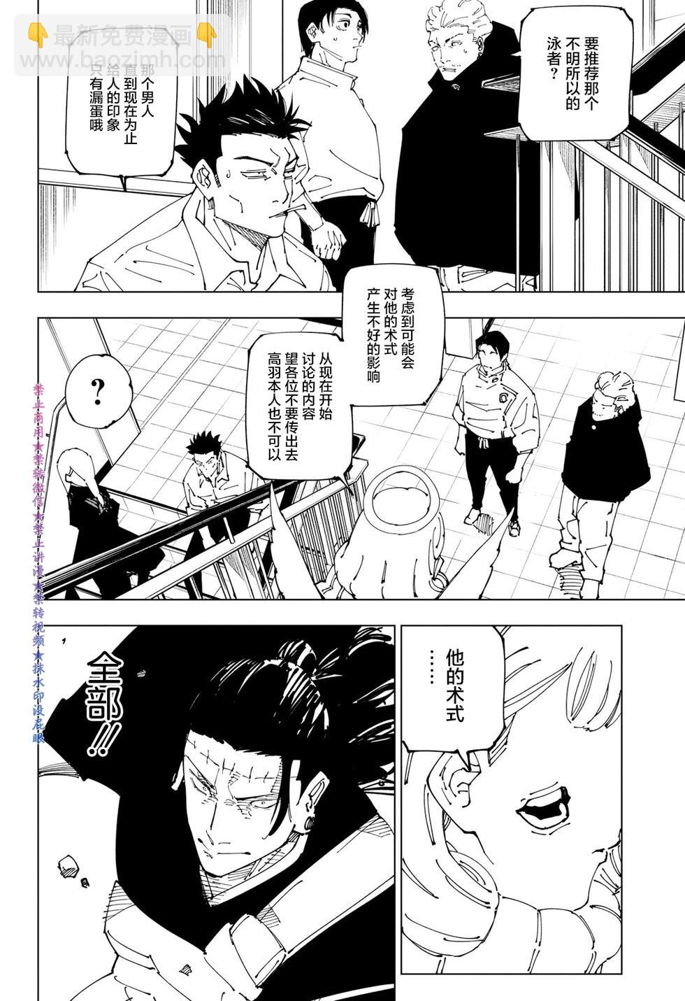 咒術回戰 - 第240話 - 1