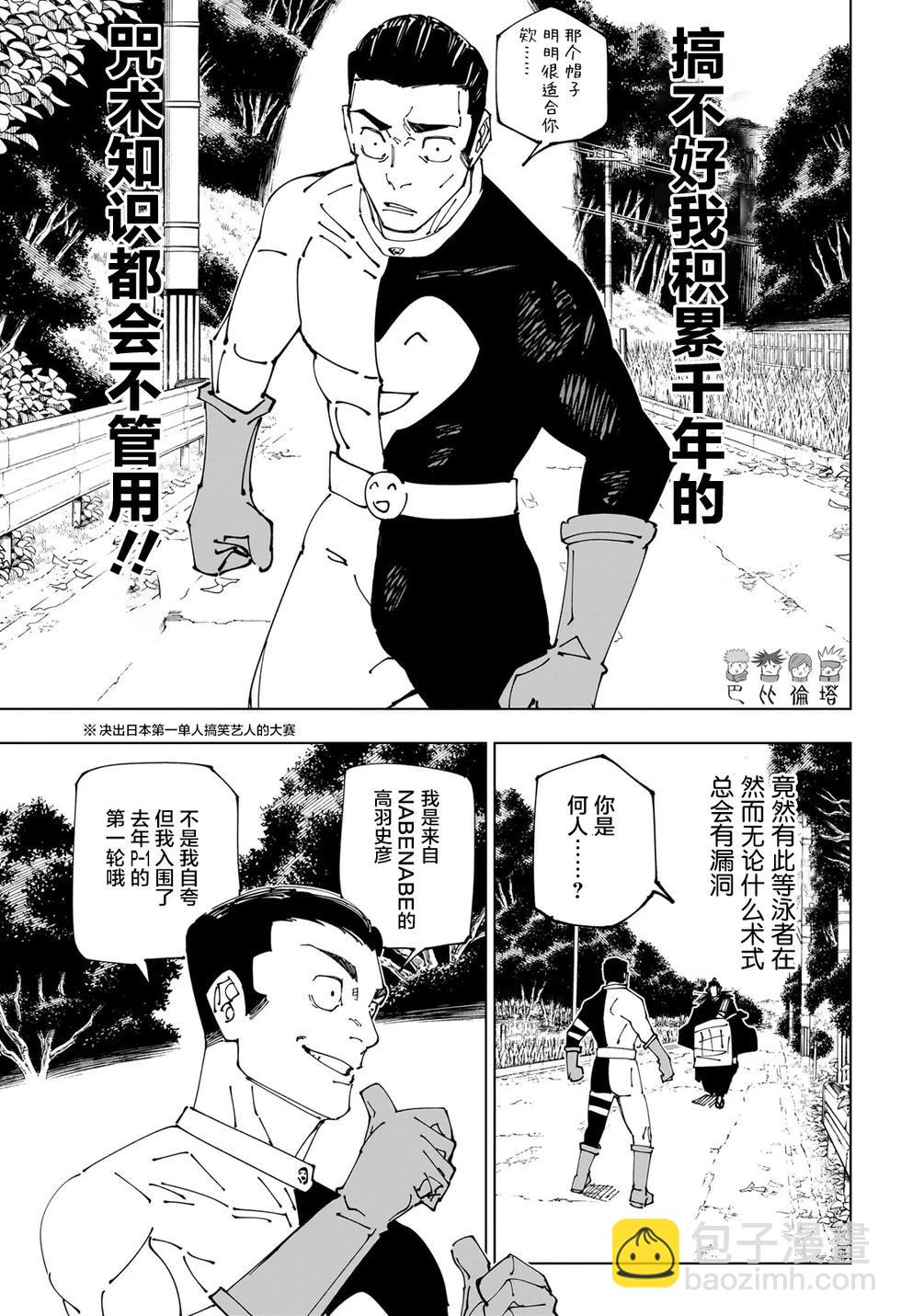 咒術回戰 - 第240話 - 4