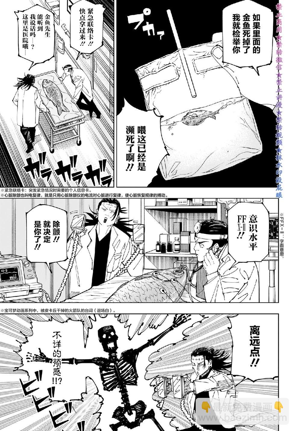 咒術回戰 - 第242話 - 4