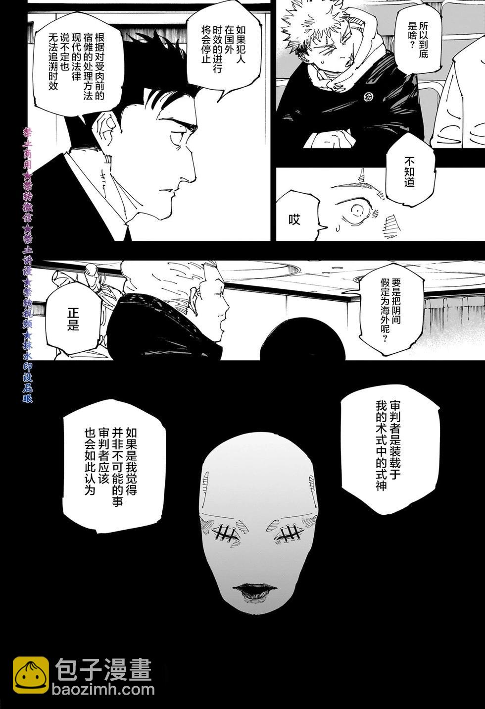 咒術回戰 - 第244話 - 2