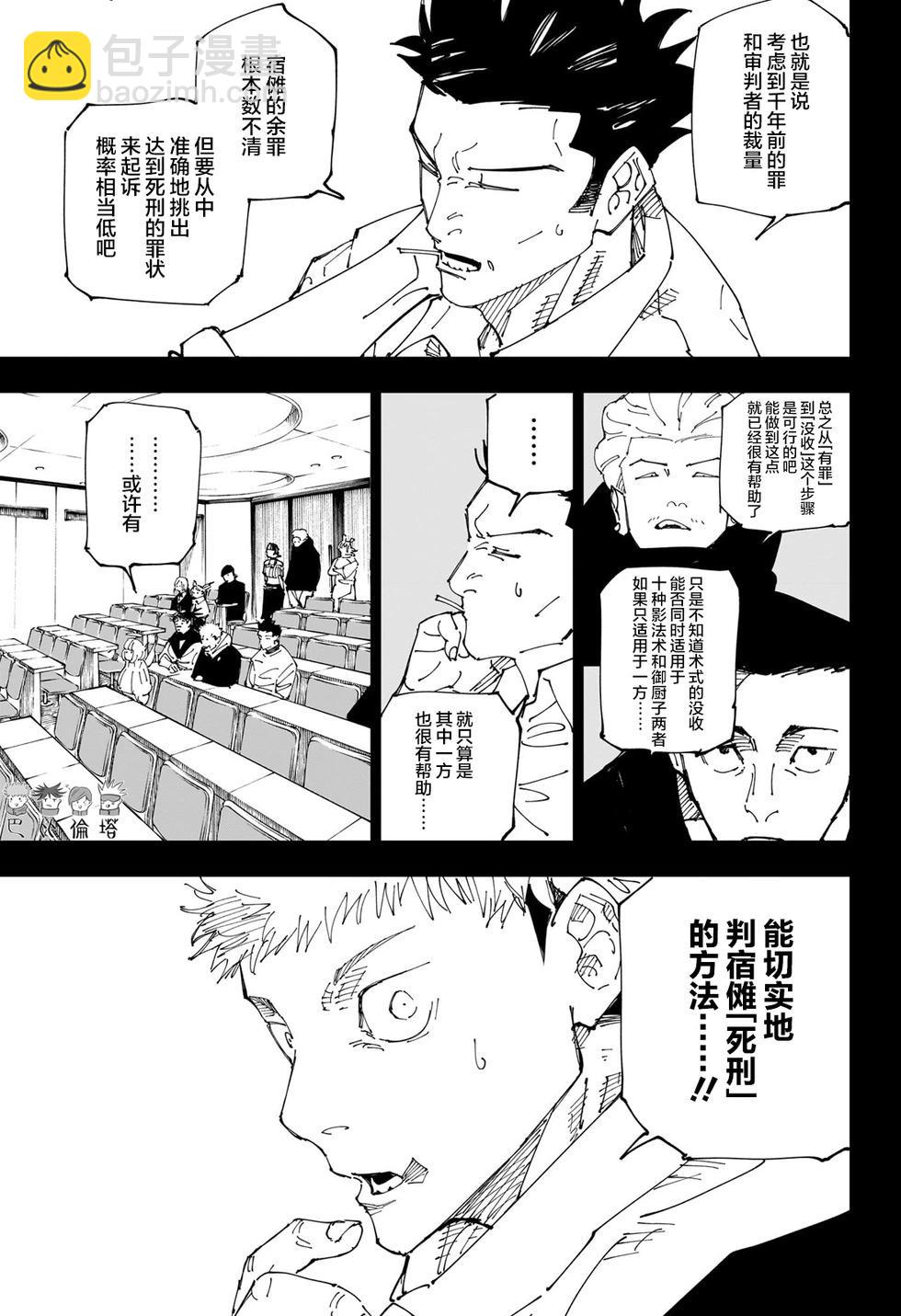 咒術回戰 - 第244話 - 3