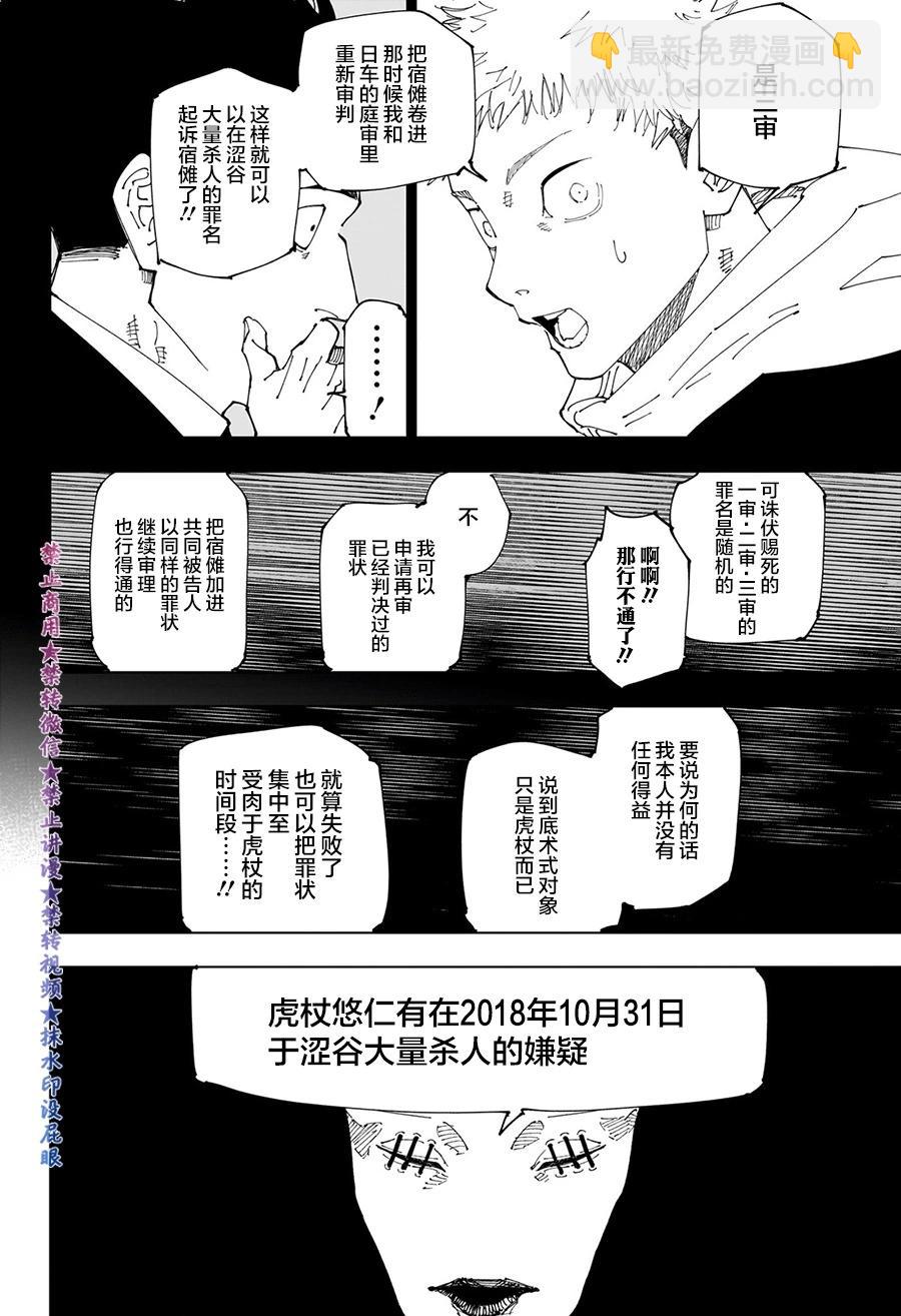 咒術回戰 - 第244話 - 2