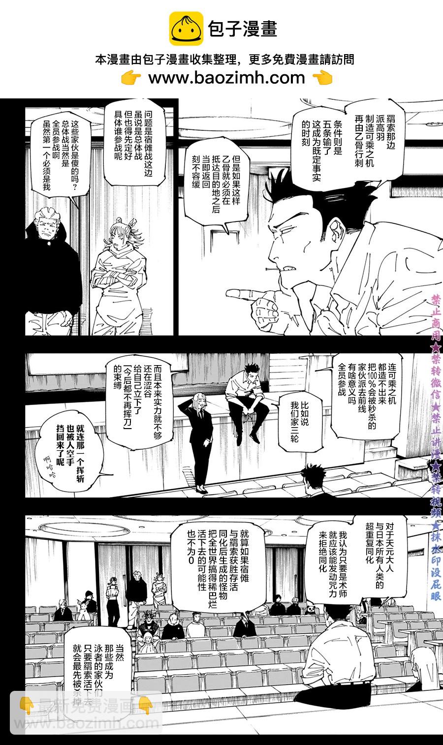 咒術回戰 - 第244話 - 2