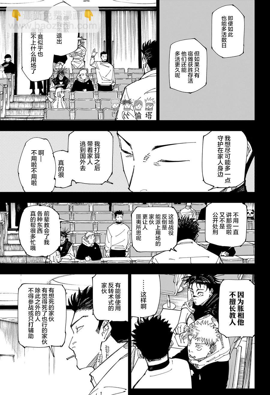 咒術回戰 - 第244話 - 3