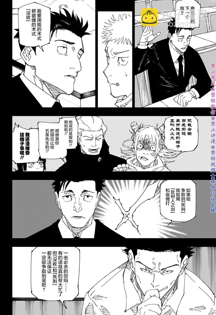 咒術回戰 - 第244話 - 4