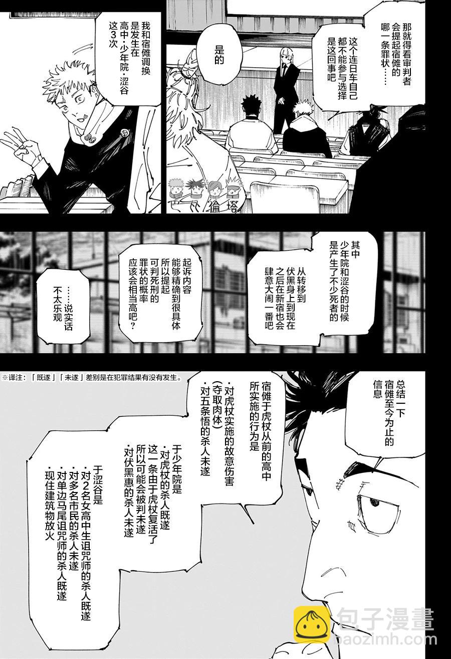 咒术回战 - 第244话 - 1