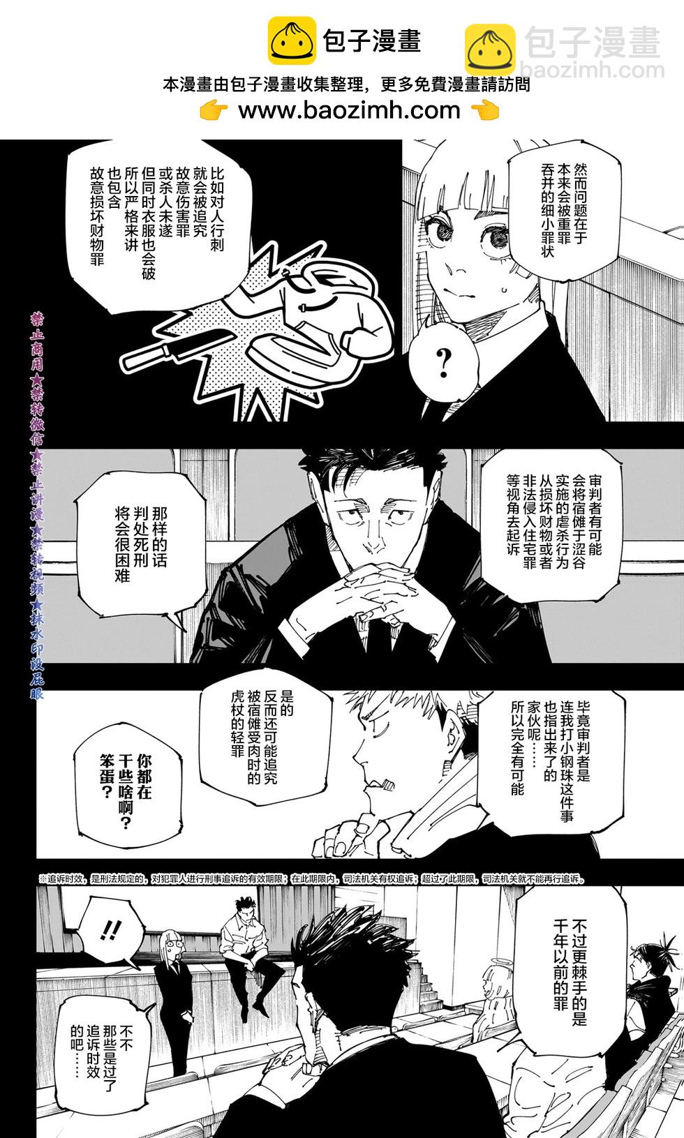 咒術回戰 - 第244話 - 4