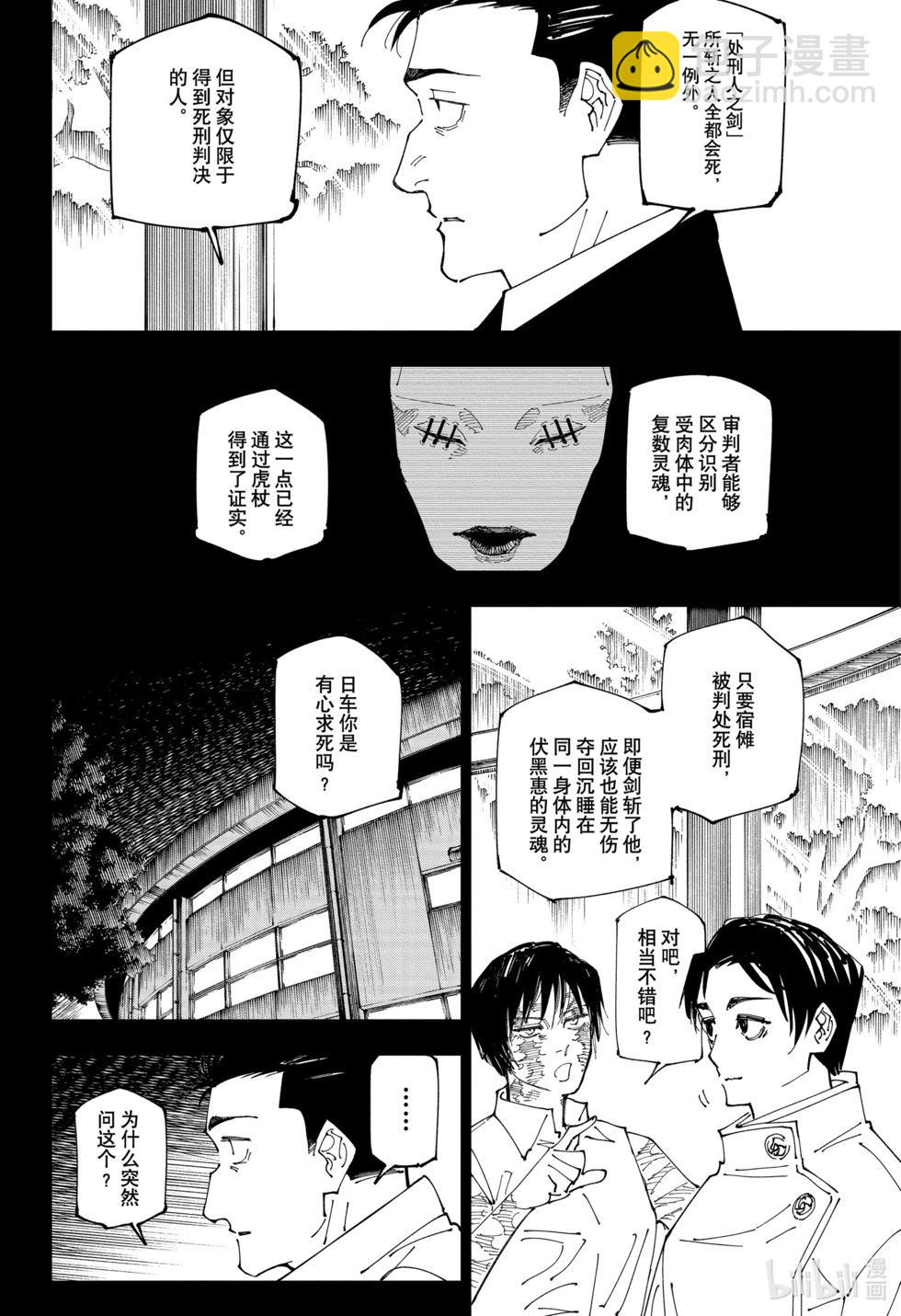 咒術回戰 - 第246話 - 4