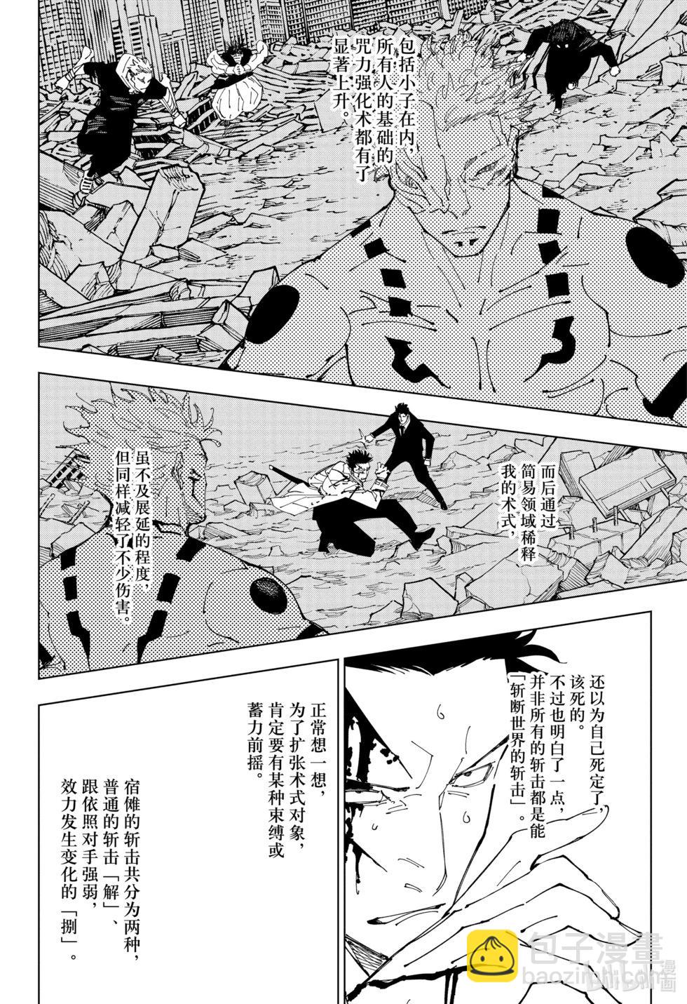 咒術回戰 - 第246話 - 3