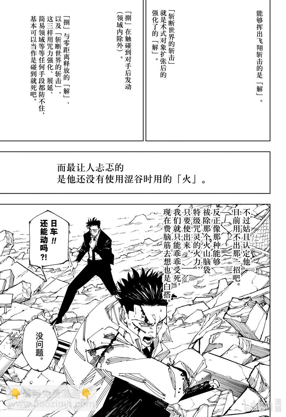 咒术回战 - 第246话 - 4