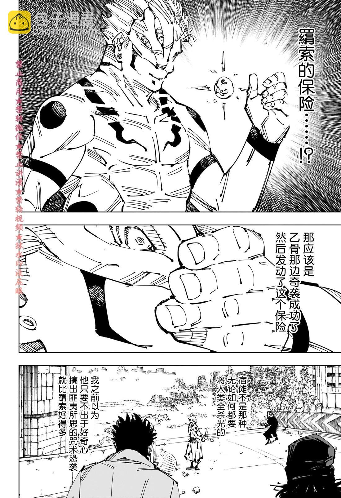 咒術回戰 - 第248話 - 2