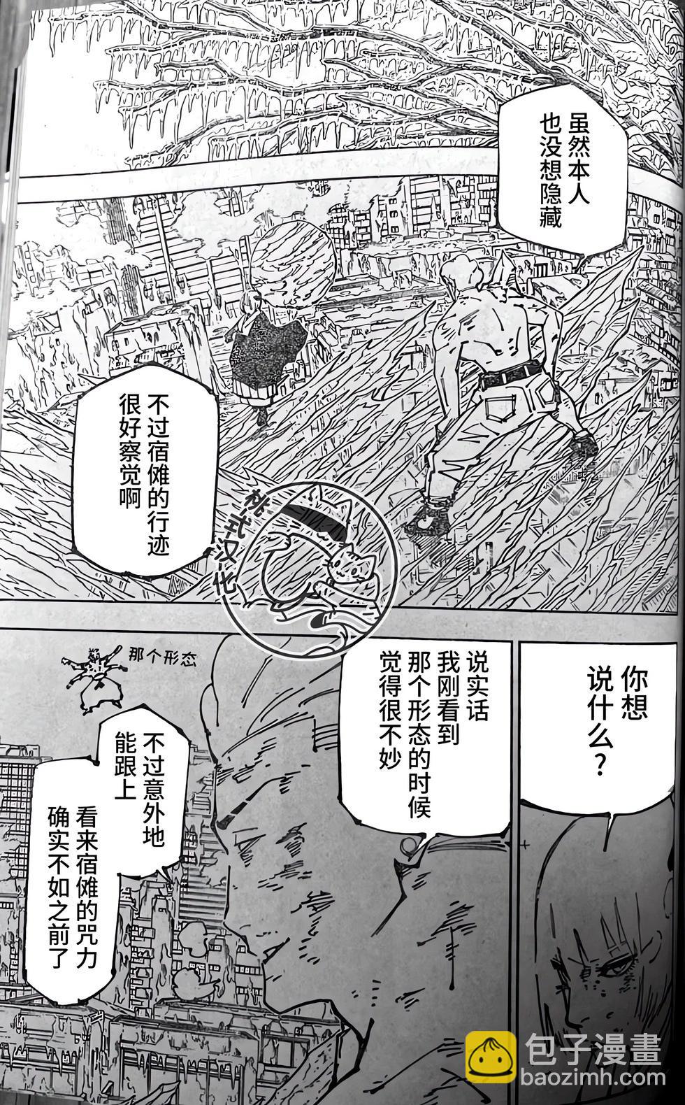 咒術回戰 - 第252話 - 1