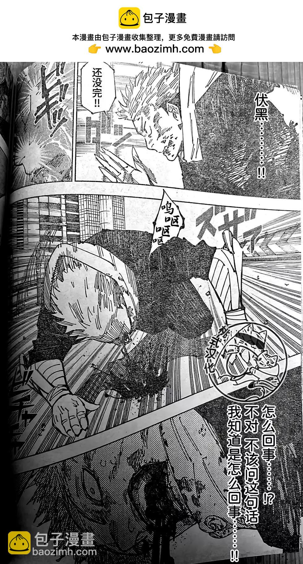 咒術回戰 - 第252話 - 4