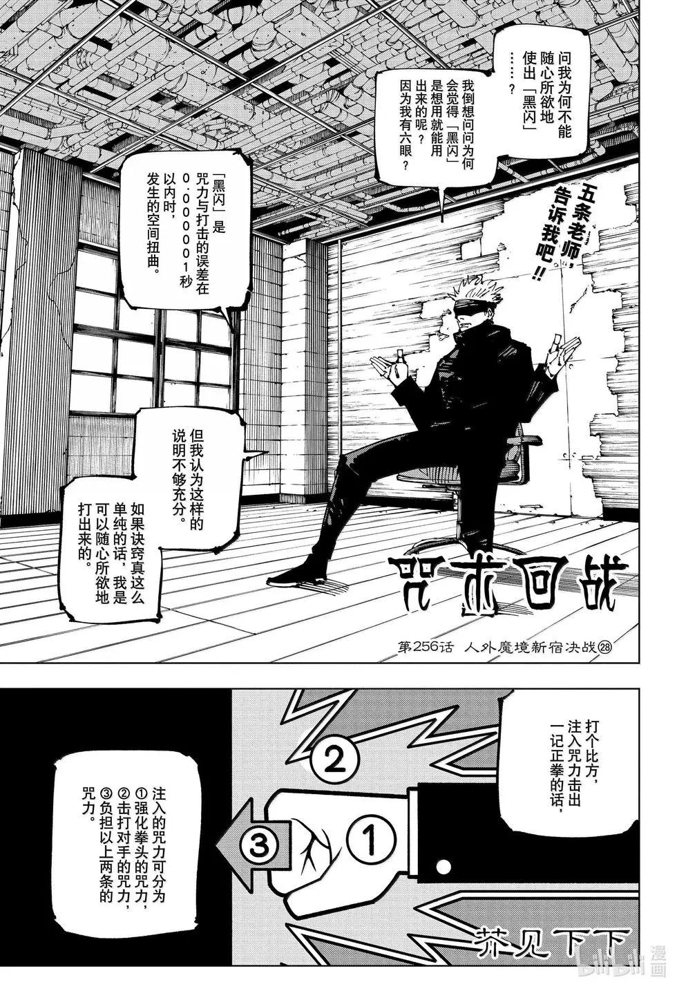 咒術回戰 - 第256話 - 1