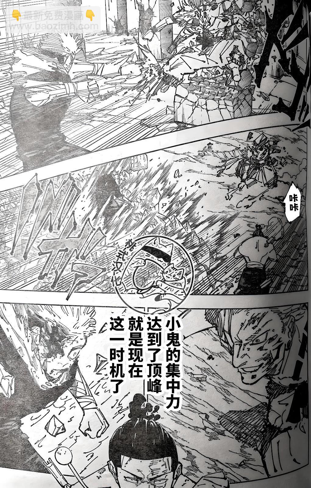 咒術回戰 - 第260話 人外魔境新宿決戰㉜ - 4