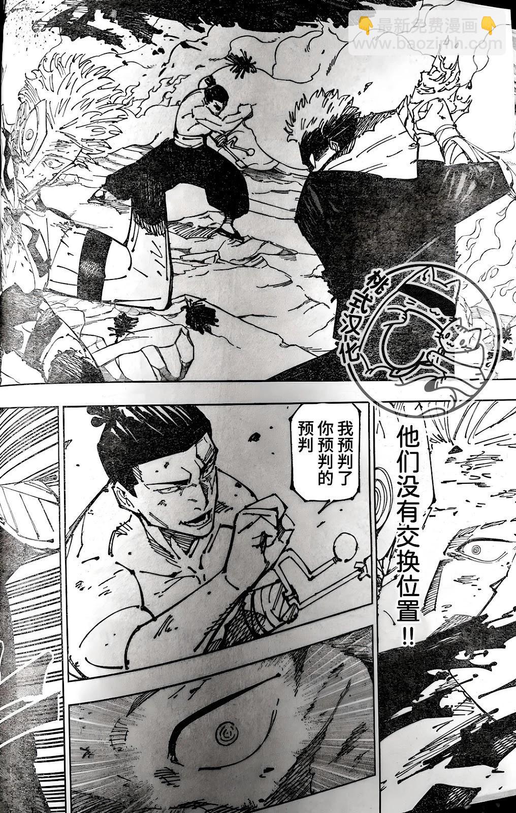 咒術回戰 - 第260話 人外魔境新宿決戰㉜ - 2
