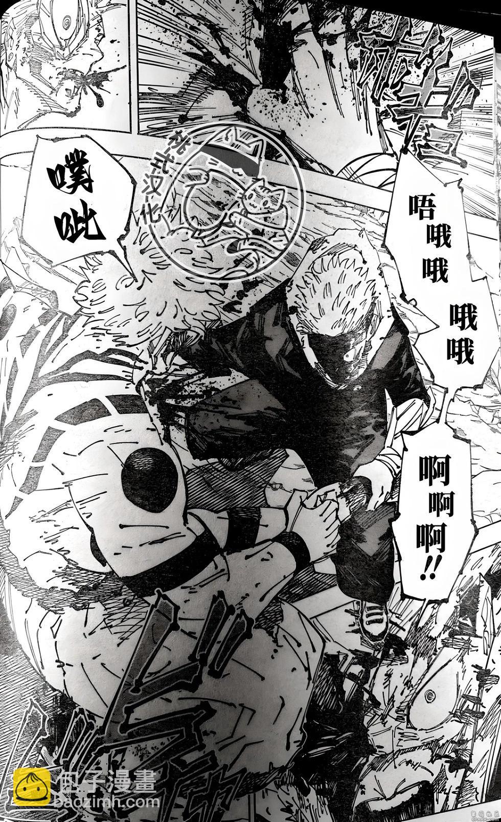 咒術回戰 - 第260話 人外魔境新宿決戰㉜ - 4