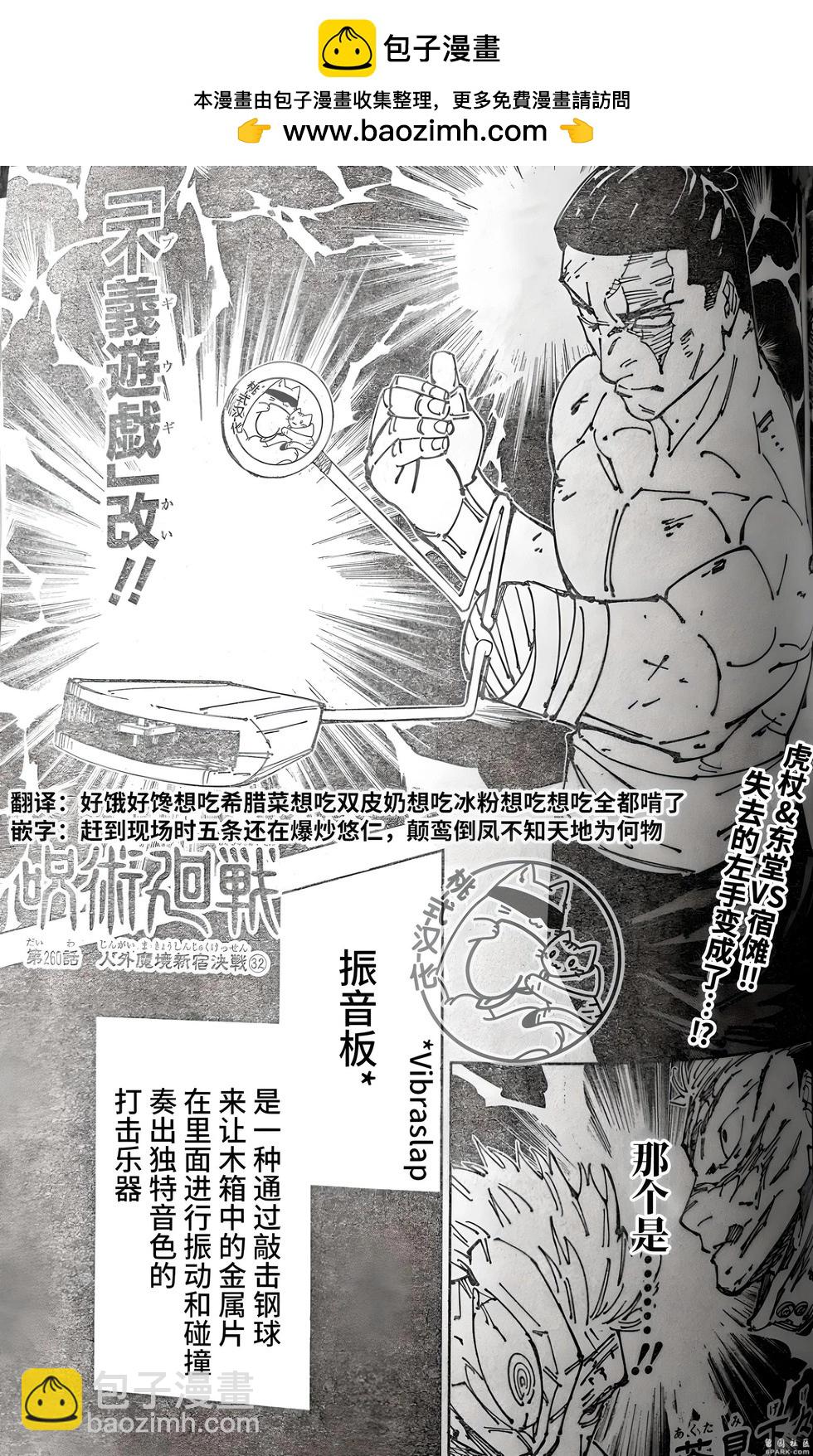 咒術回戰 - 第260話 人外魔境新宿決戰㉜ - 2