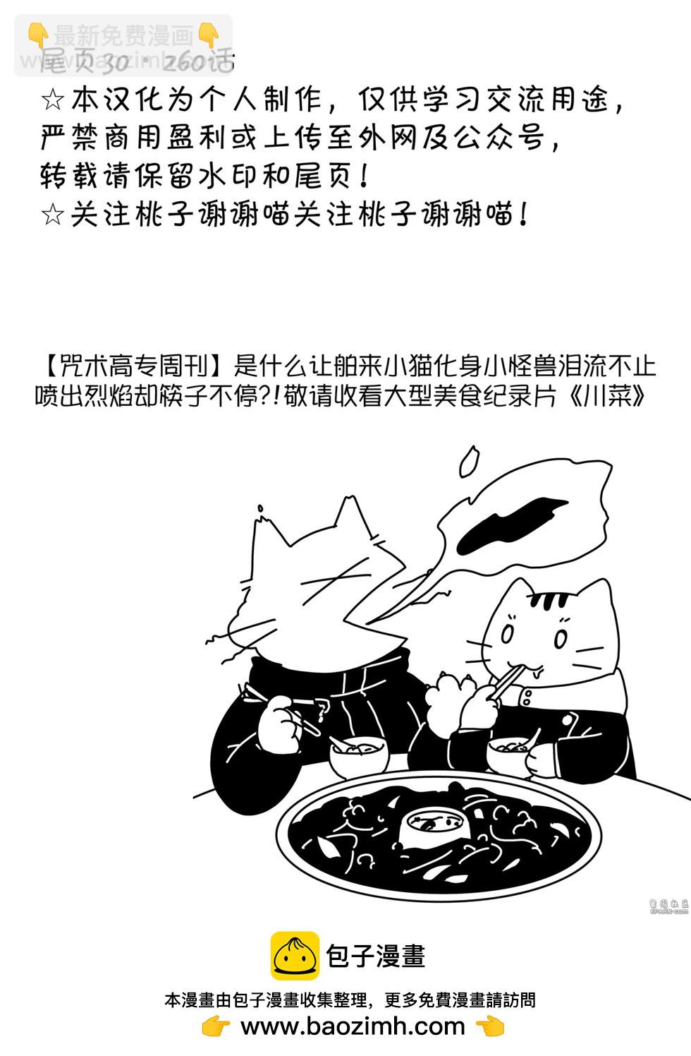 咒術回戰 - 第260話 人外魔境新宿決戰㉜ - 1