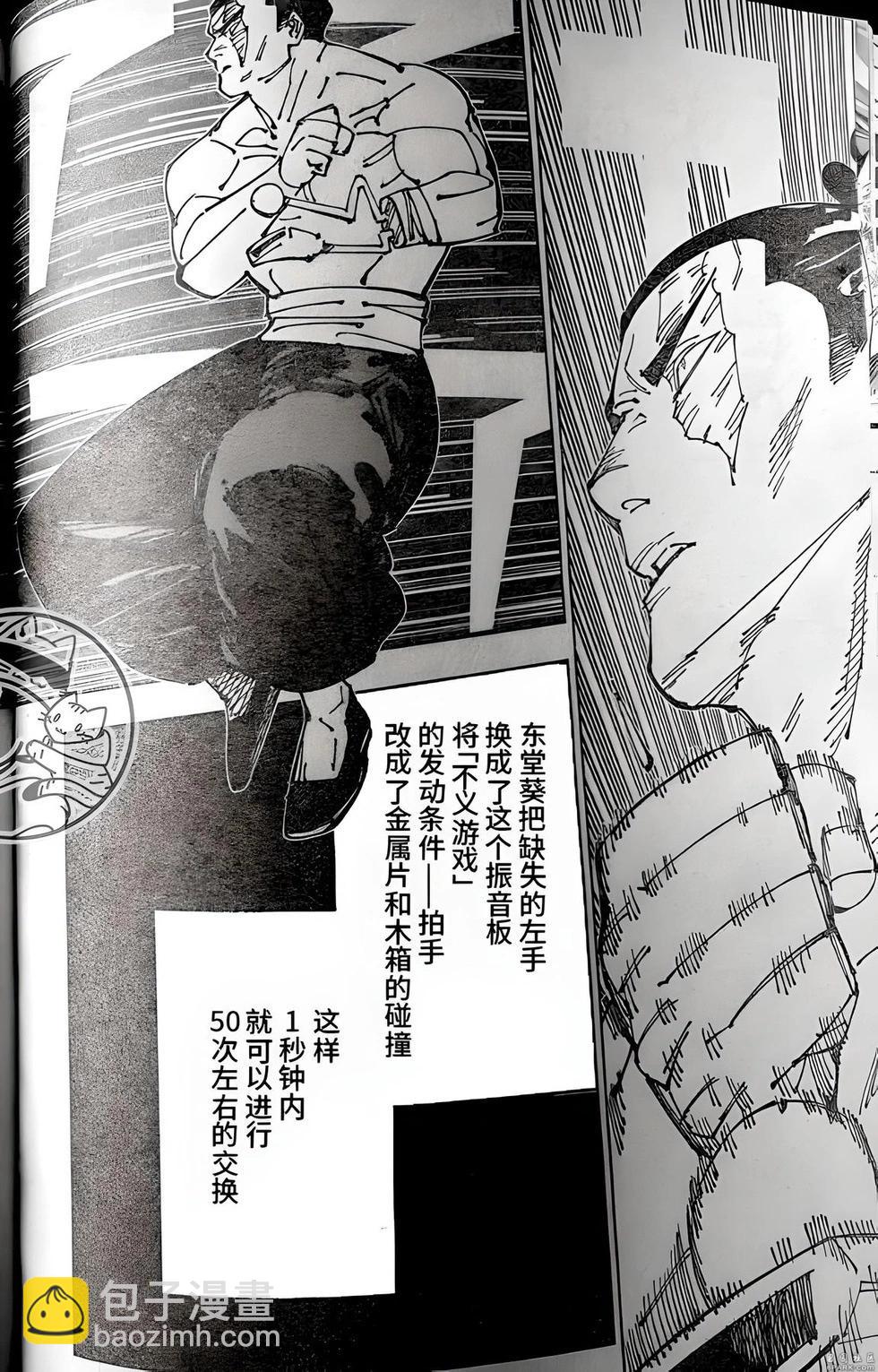 咒術回戰 - 第260話 人外魔境新宿決戰㉜ - 3