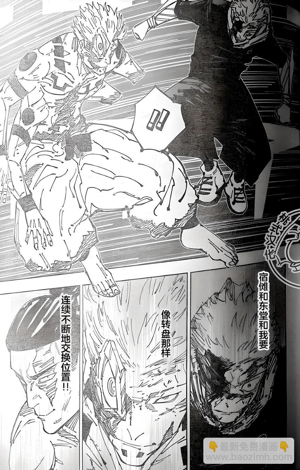 咒術回戰 - 第260話 人外魔境新宿決戰㉜ - 4