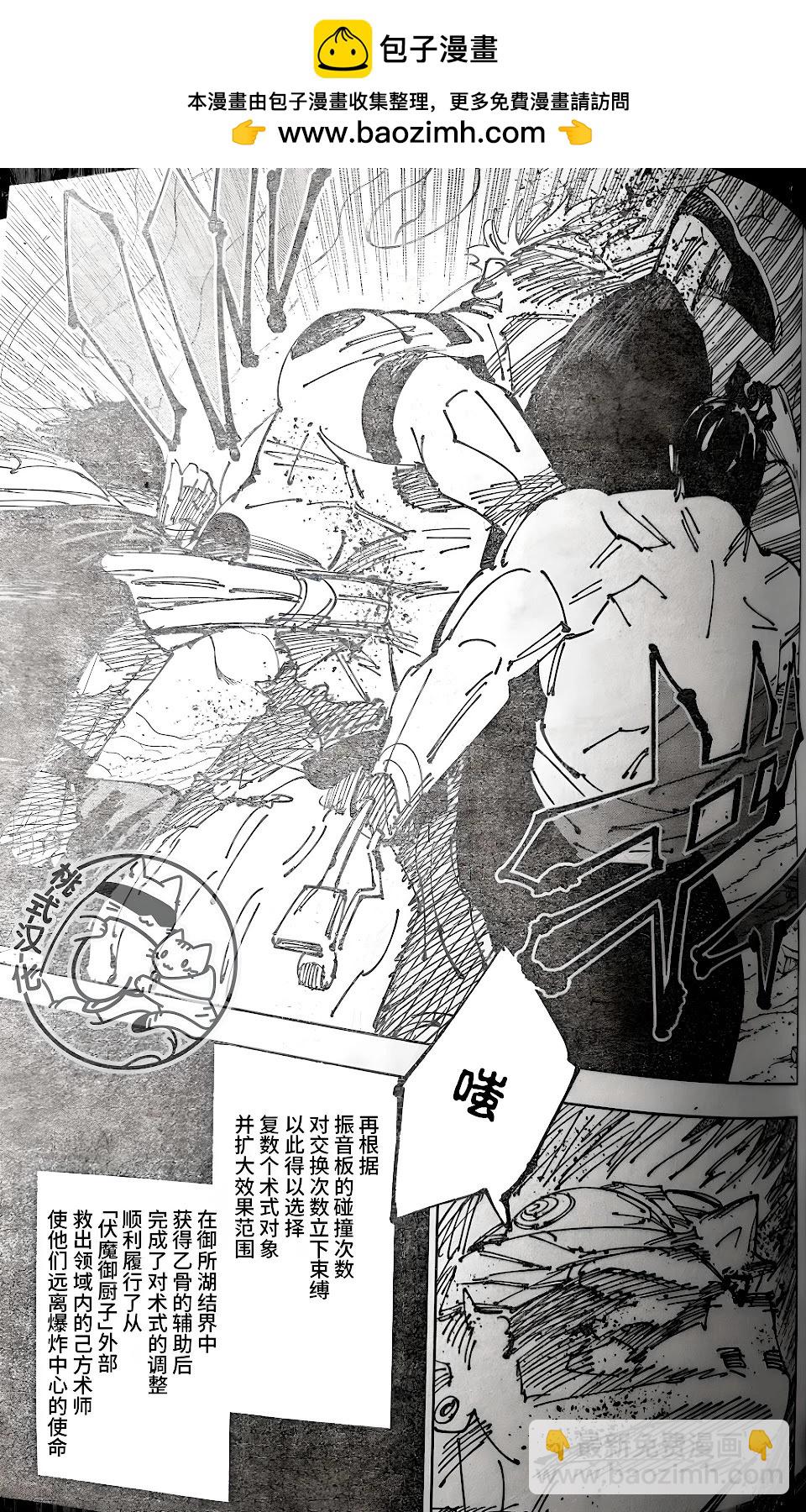 咒術回戰 - 第260話 人外魔境新宿決戰㉜ - 1
