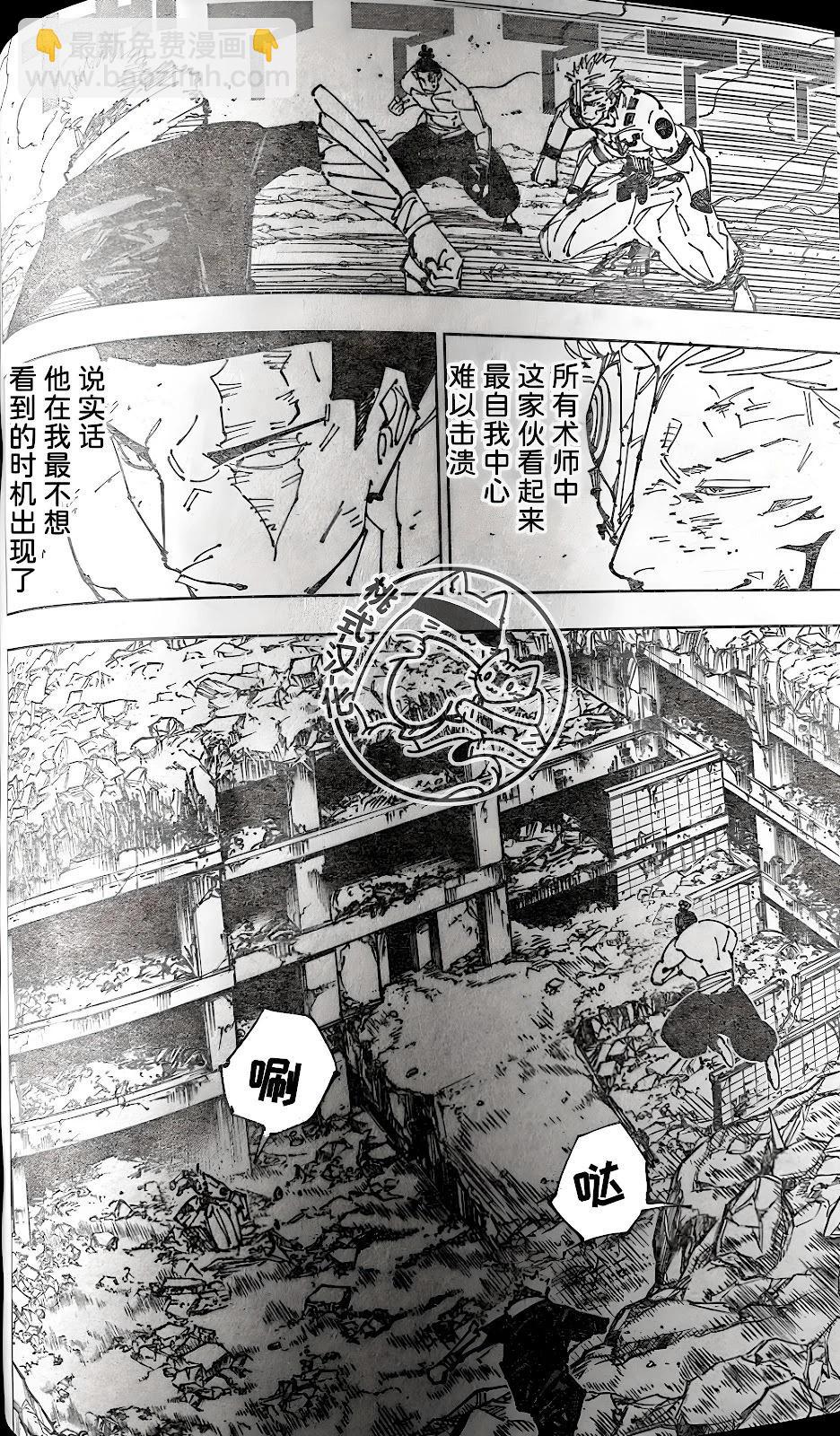 咒術回戰 - 第260話 人外魔境新宿決戰㉜ - 2