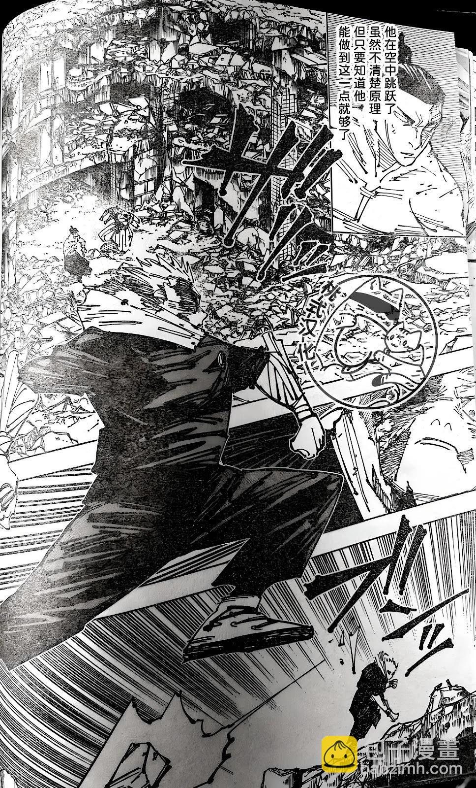 咒術回戰 - 第260話 人外魔境新宿決戰㉜ - 4