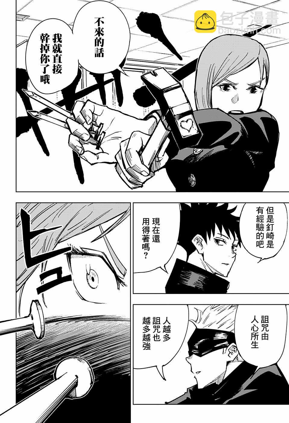 咒術回戰 - 第4話 - 2