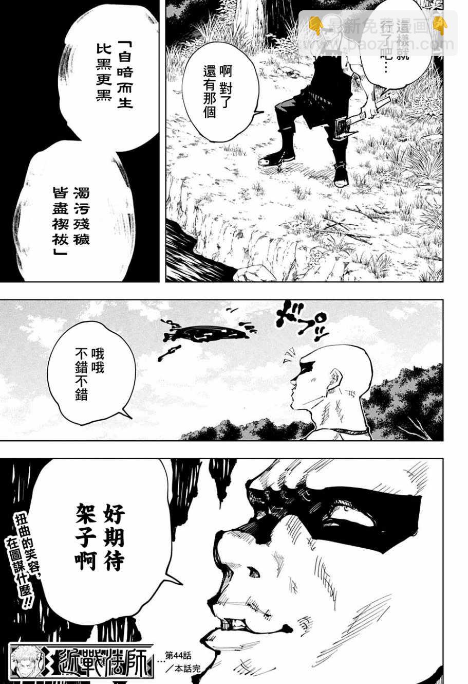 咒術回戰 - 第44話 - 2