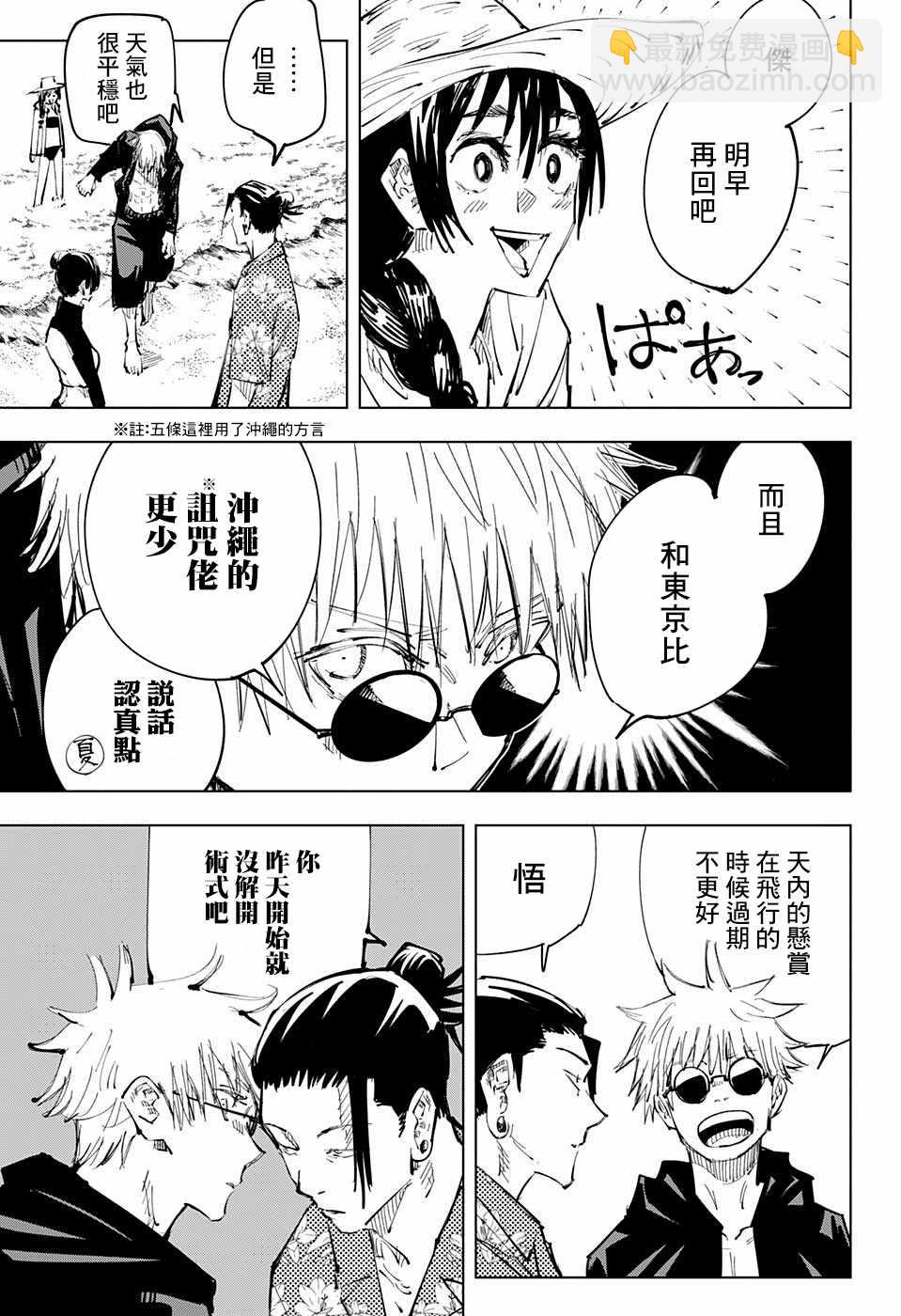 咒術回戰 - 第70話 - 2