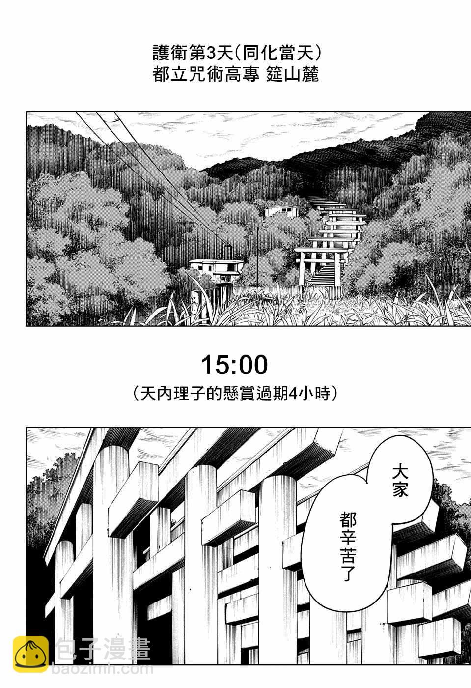 咒術回戰 - 第70話 - 1