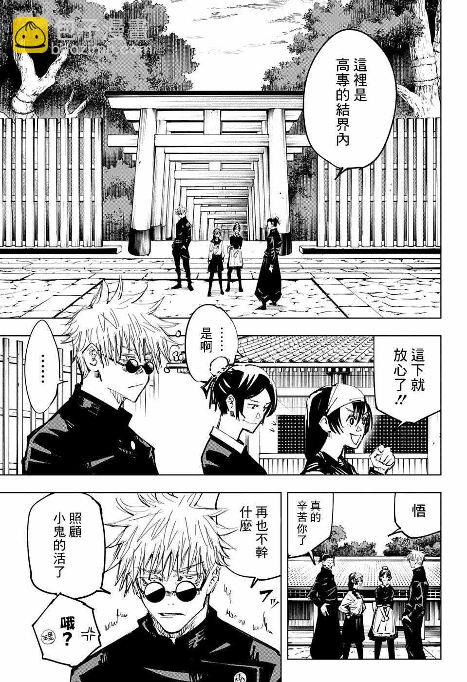 咒術回戰 - 第70話 - 2